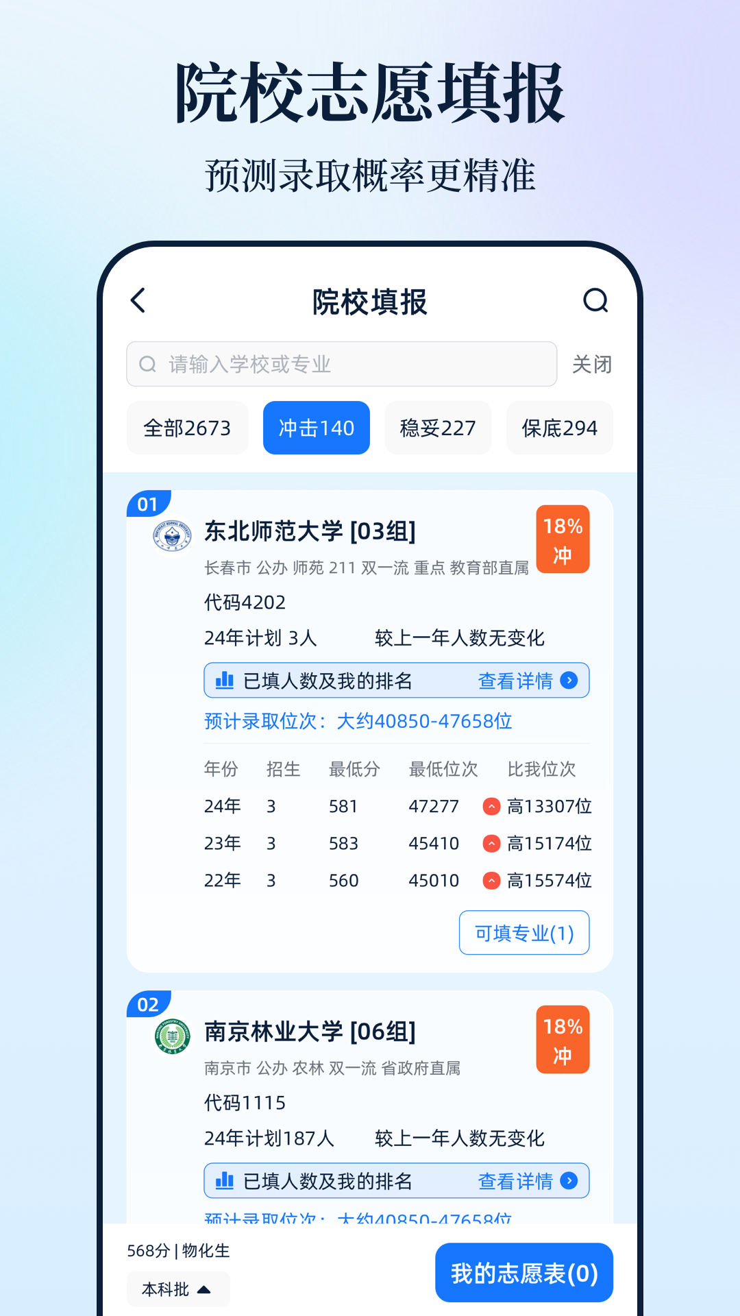 高考e报考官方版图4