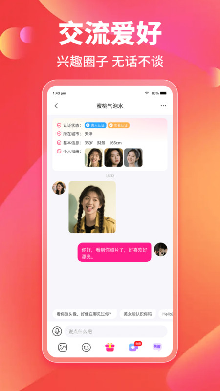 觅相伴app图4