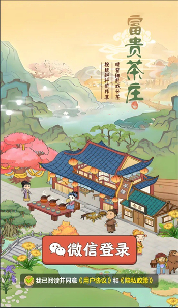 富贵茶庄游戏图2
