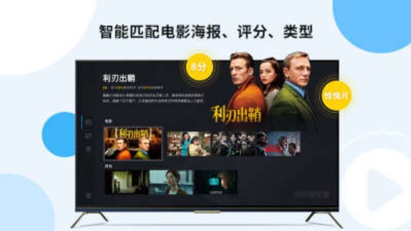 当贝播放器tv版图4