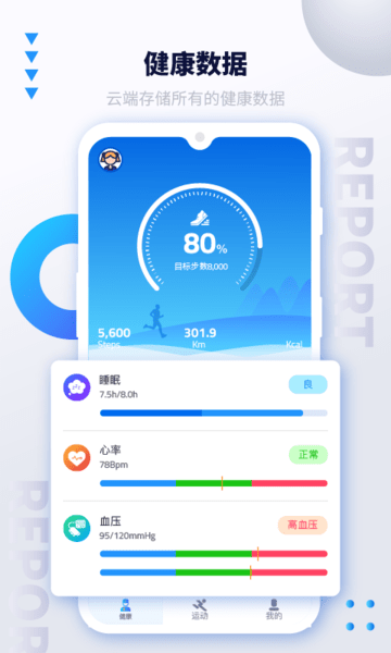 艾跑特app图1