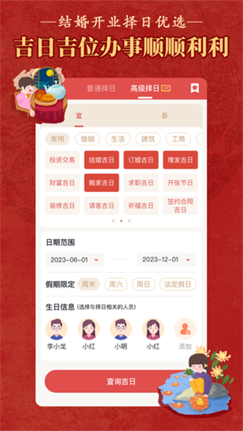 老黄历万年历顺历app图2