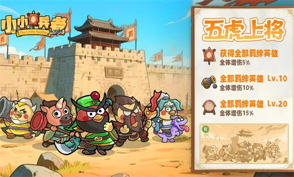 小小兵者游戏图2