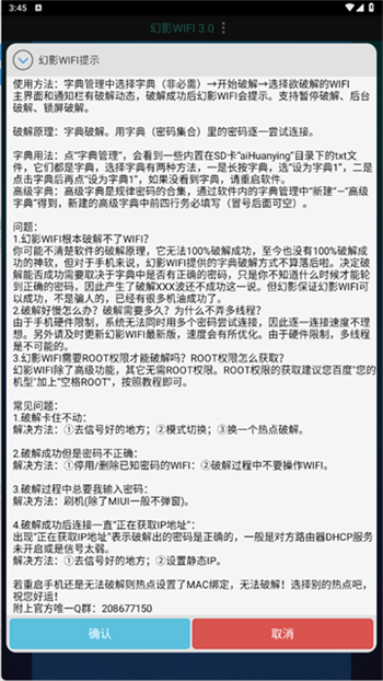 幻影WiFiapp图1