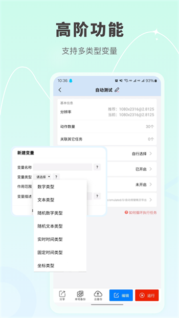 自动按键点击app图3