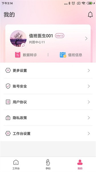 十月宝贝医生版app图1