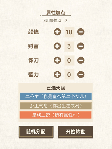 转世皇帝模拟器图2