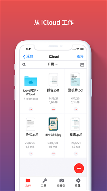 iLovePDF手机版图1
