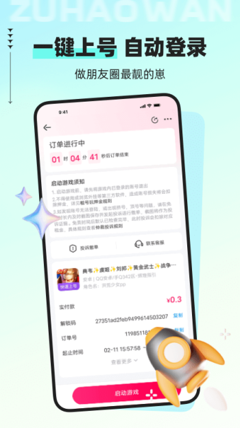 租号玩app图3