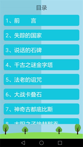 历史知识大全软件图2