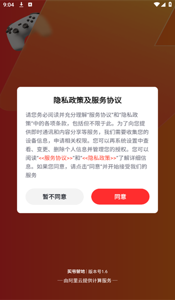 买号营地软件图1
