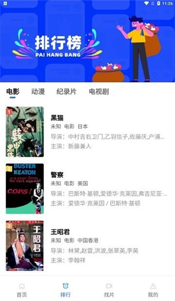 流星视频app图3