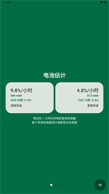batteryguru官网版图3