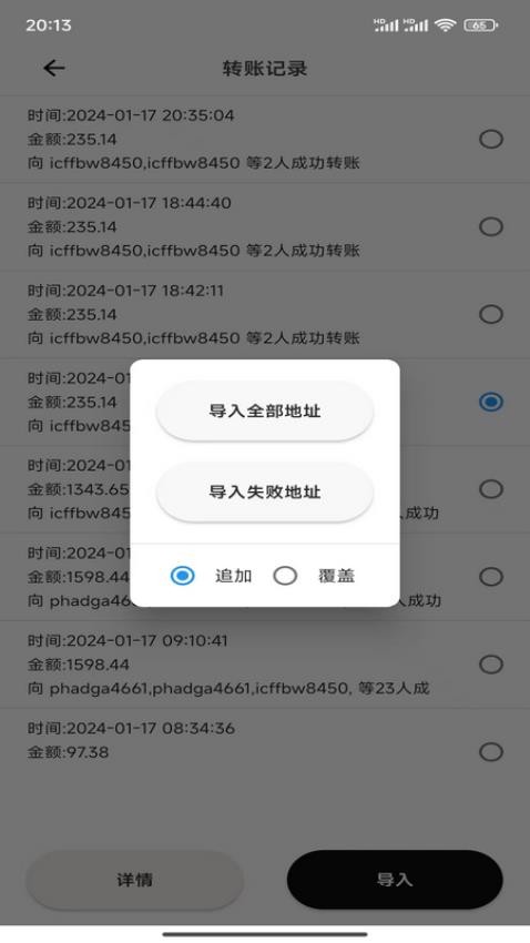 一键批量转账app图1