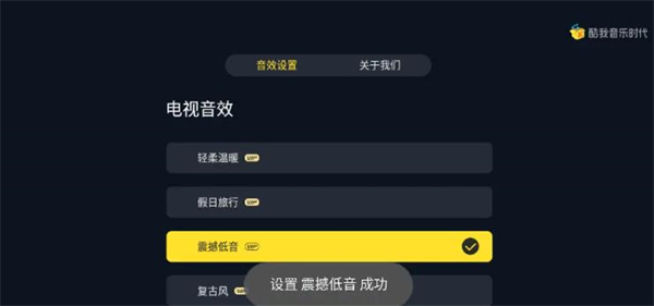 酷我音乐TV版图2