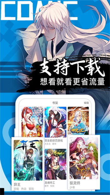 好看漫画app图1