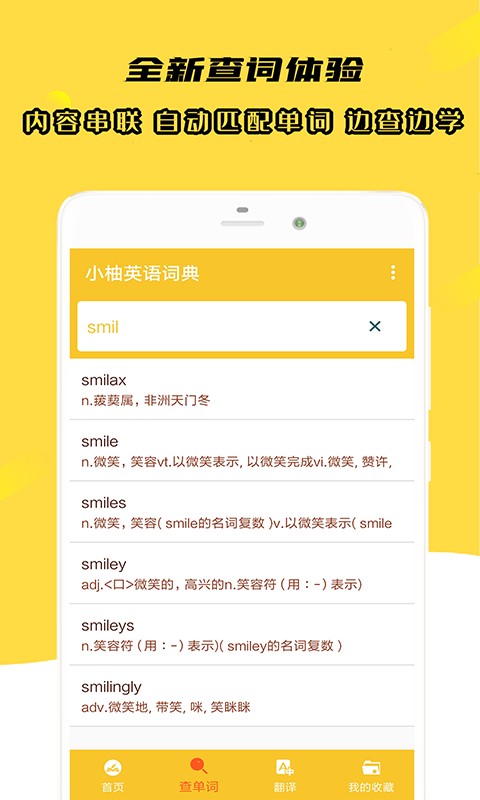 小柚英语词典app图1