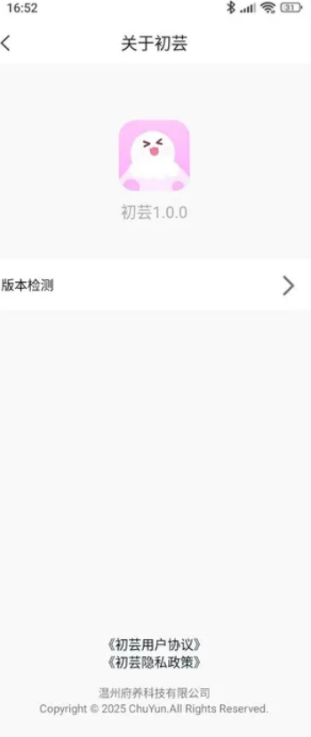 初芸app图3