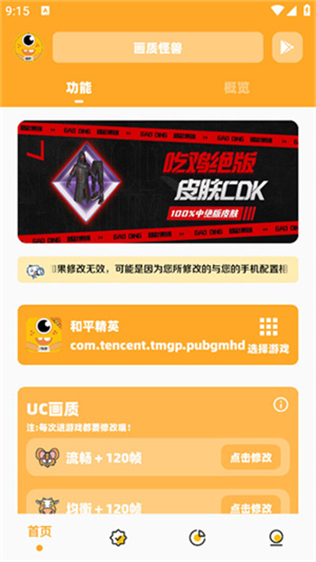 芝麻画质怪兽120帧安卓版图3