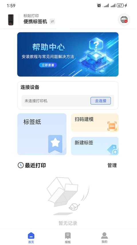 标贴打印app图3
