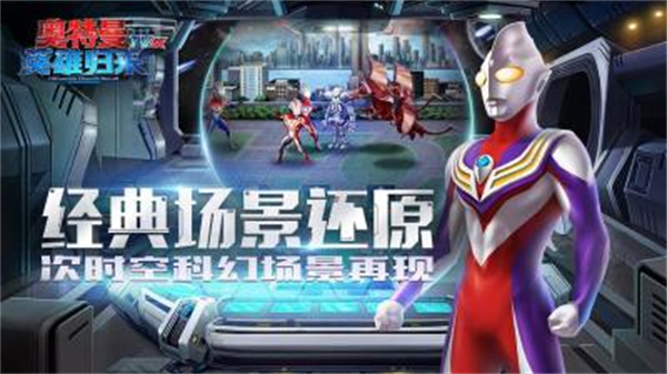 奥特曼英雄归来tv版图1