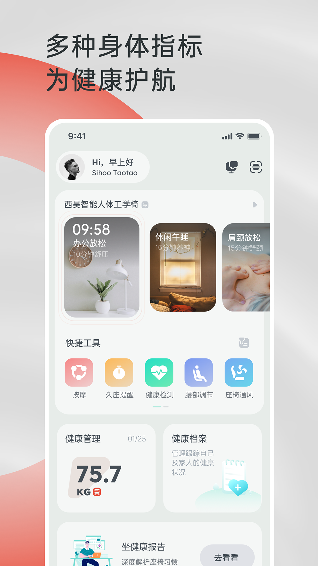 西昊智能app图4