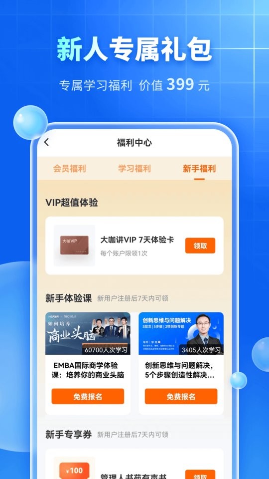 MBA智库app图1