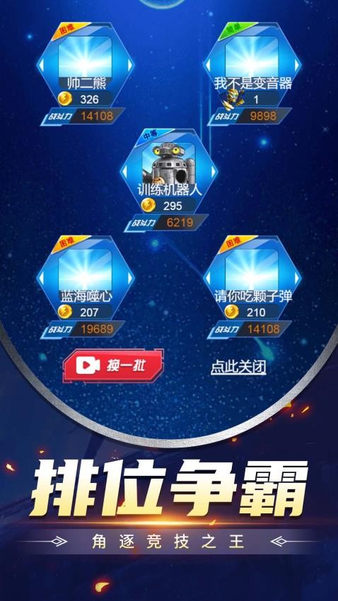 机甲格斗超进化手游图1