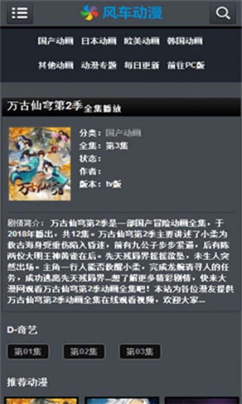 风车动漫app图1