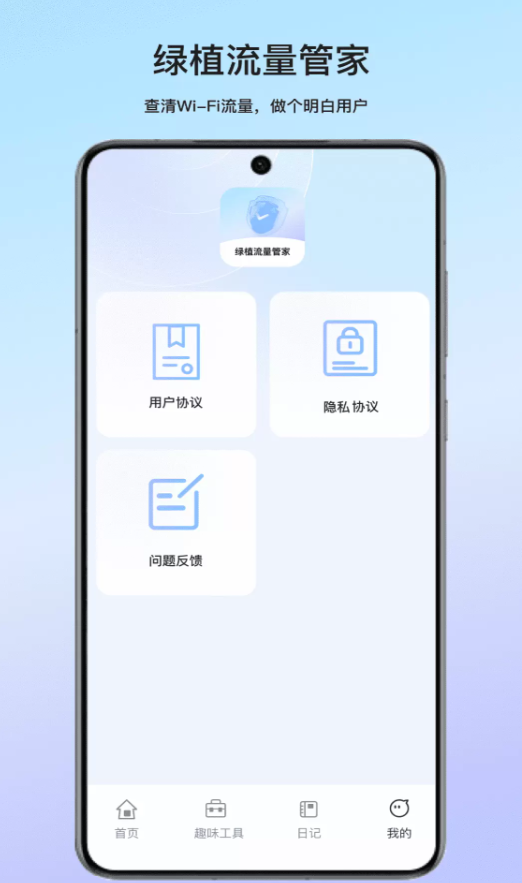 绿植流量管家app图2