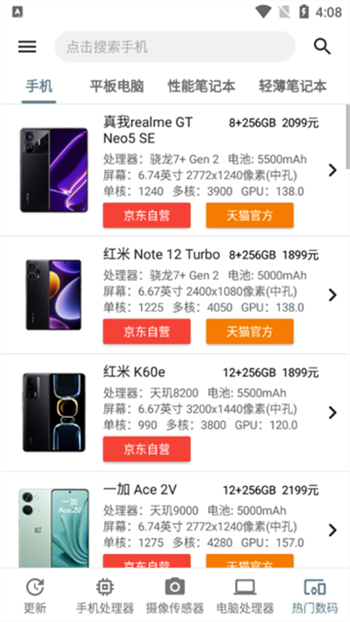 手机性能排行榜app图2