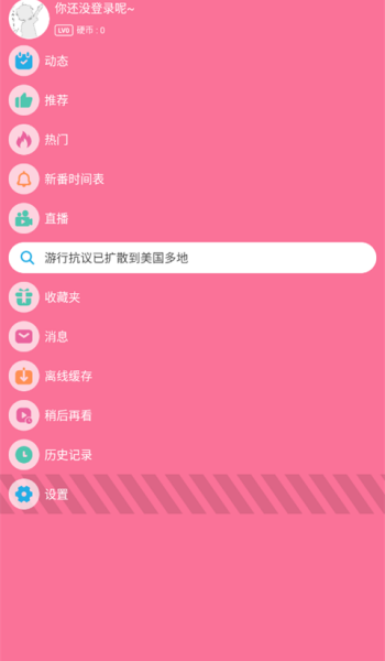 哔哩哔哩手表版图1