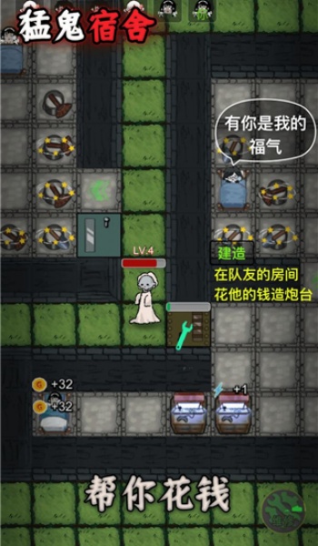 猛鬼宿舍无限金币版图3