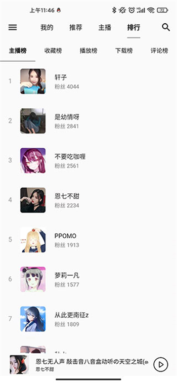 天天静听app图4