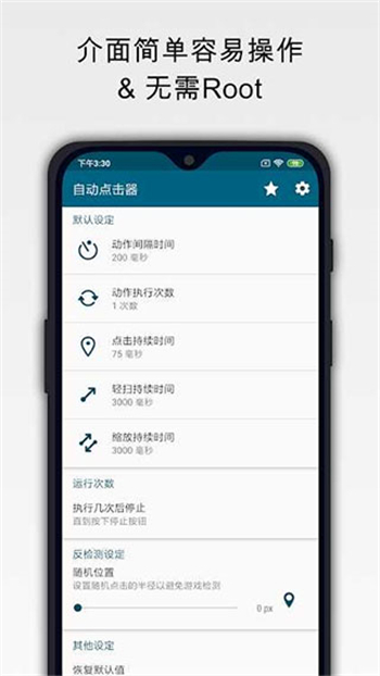 自动精灵app图3