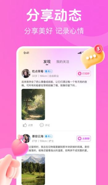 甜蕉app图1