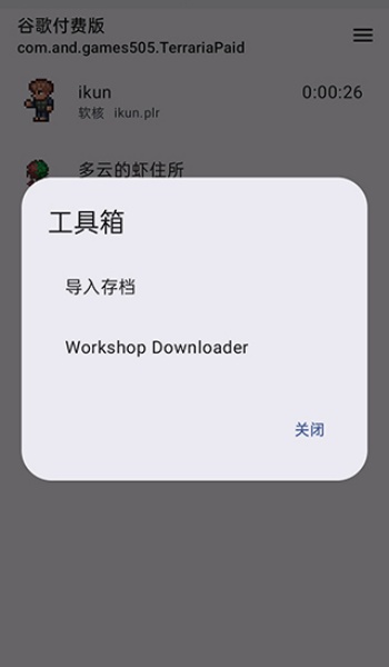 泰拉瑞亚存档编辑器(TR Save Editor)图3