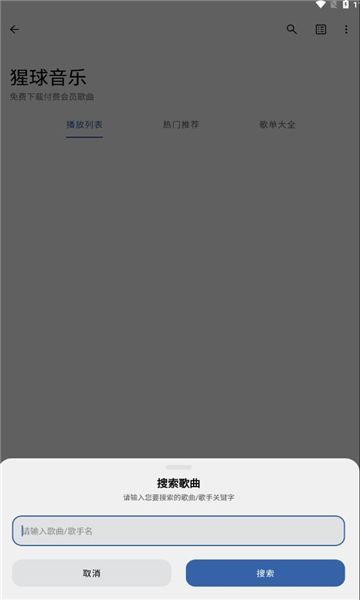 猩球音乐最新版图2