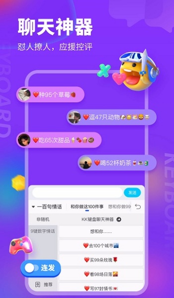 kk键盘官方正版图1