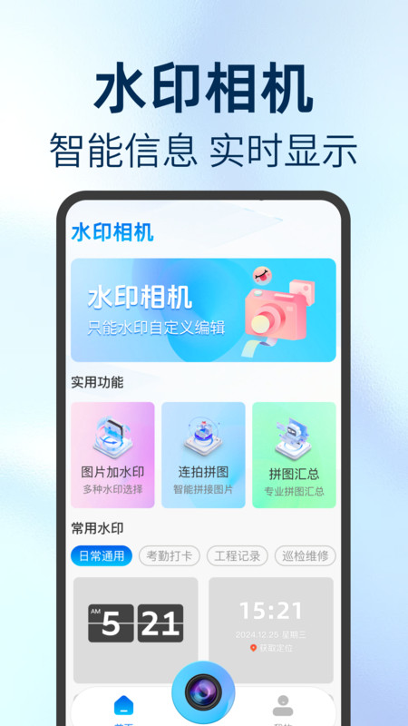 拍照定位加水印相机app图2
