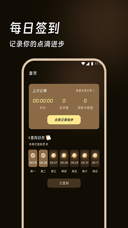 走路记app图2