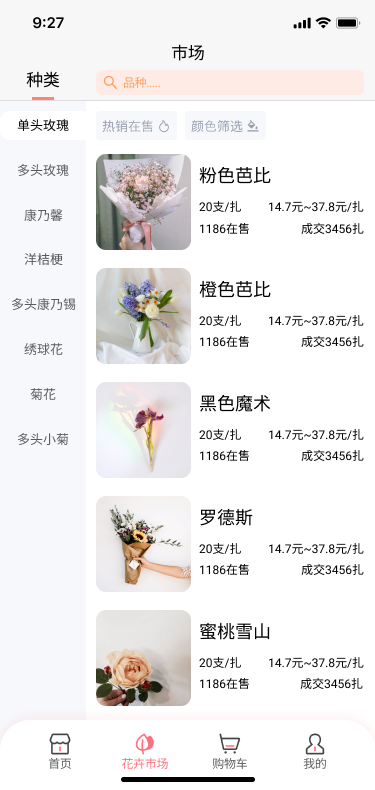 亿硕花卉app图3