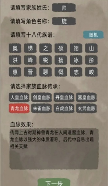 修仙家族模拟器破解版图2