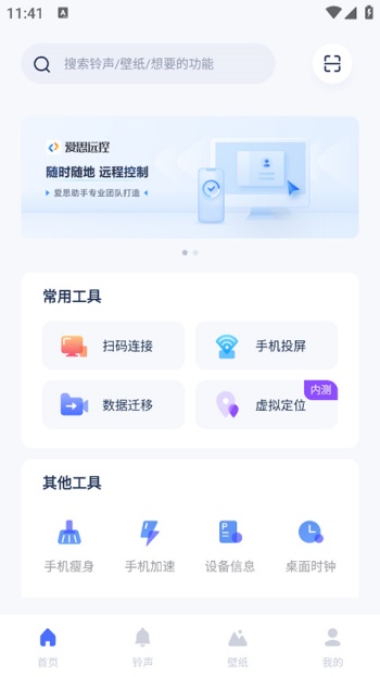 爱思助手全能版图5