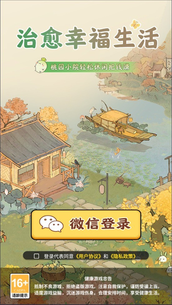 治愈幸福生活游戏图1