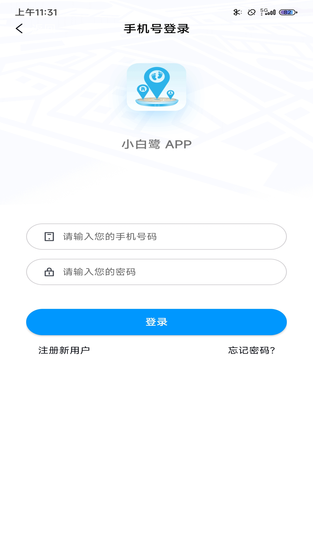 小白鹭app图4