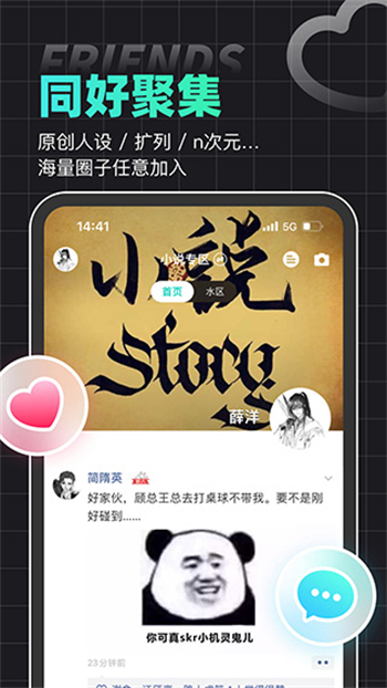 名人朋友圈app图4