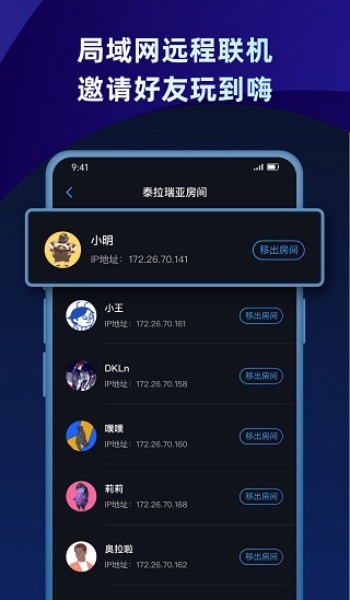 蒲公英联机平台app图3