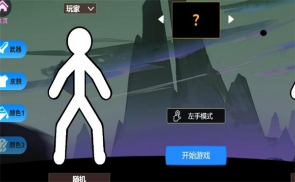 火柴人绝境求生游戏图1