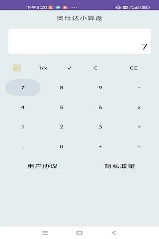 奥仕达小算盘app图3